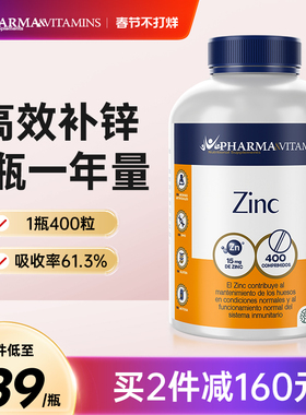 西班牙PV进口柠檬酸锌片400粒 锌补充剂成人备孕男中老年保健营养