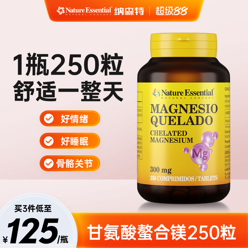 西班牙纳森特NE甘氨酸螯合镁片