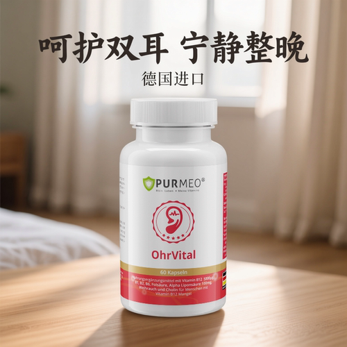德国帕米奥purmeo耳宁健康胶囊