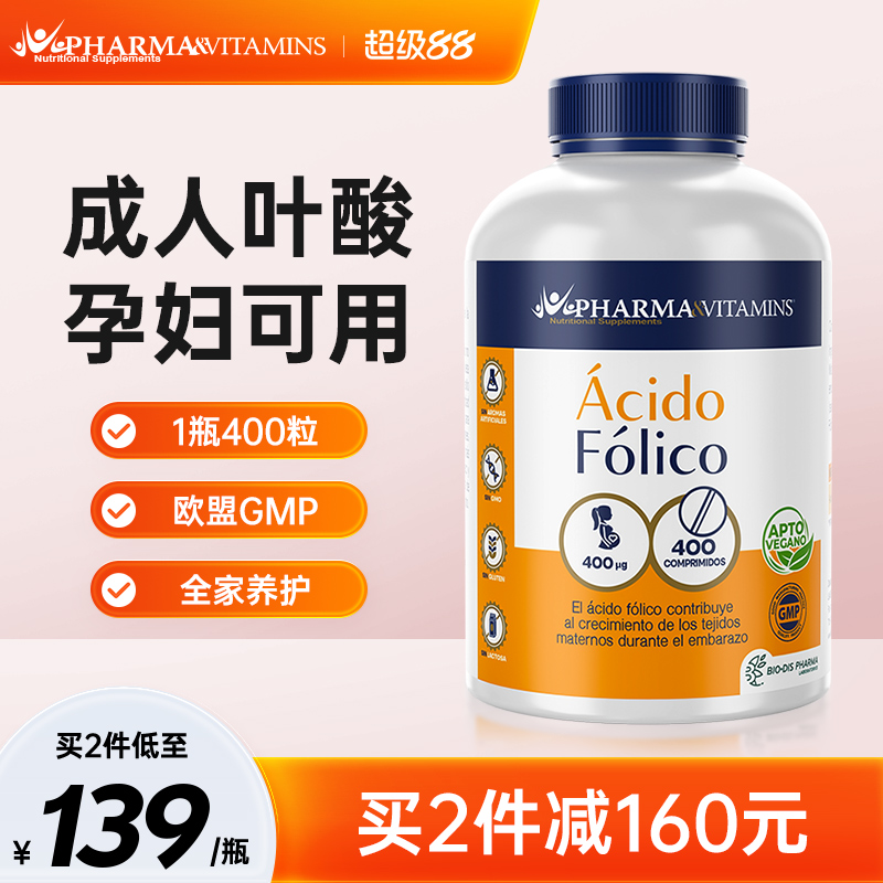 西班牙进口PV叶酸片400粒