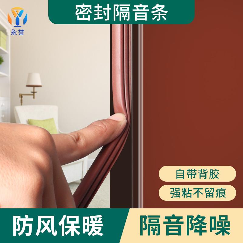 自粘门缝密封条防风保暖隔音防盗门窗密封条工型防水门缝门底密封