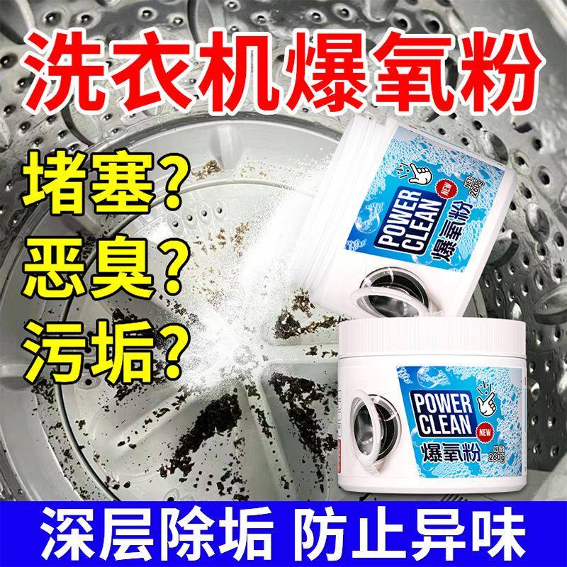 家用洗衣机爆氧粉滚筒波轮清洗槽污渍洗衣机槽清洁剂除垢杀菌消毒