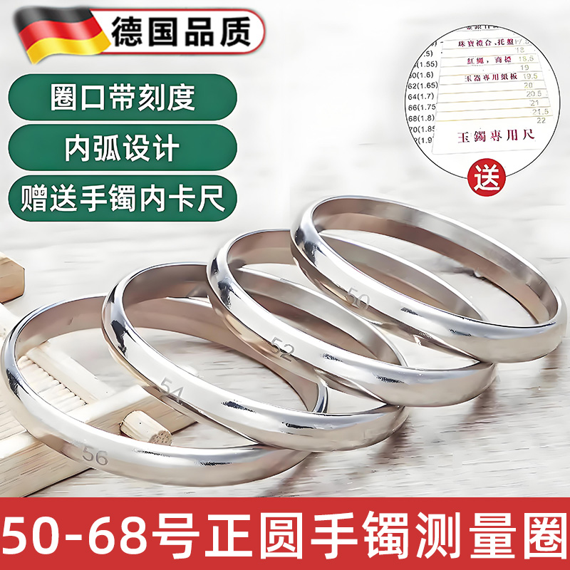 德国正圆手镯测量圈50-68号手腕测量内径玉圈口圈号金银手镯测量