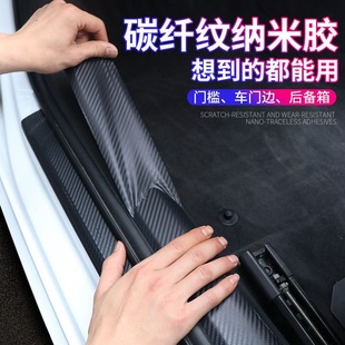 汽车门槛条防踩贴防护高档防刮贴后备箱保护条防撞条通用装 饰用品