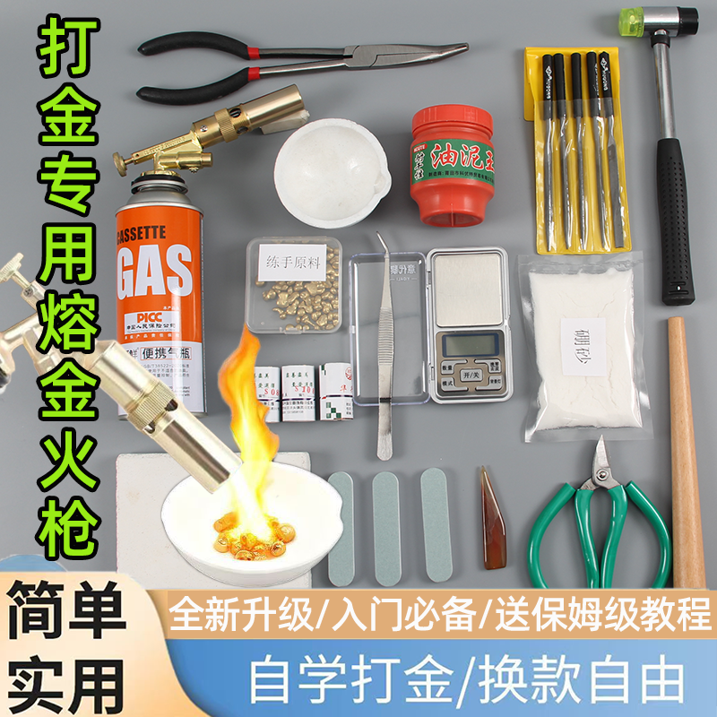 居家打金工具全套家用镯子模具八宝罗盘戒指金首饰加工石膏模具