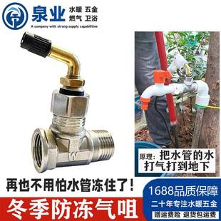 冬季 水龙头防冻神器4分三通防冻气嘴户外自来水管打气排弯咀接头