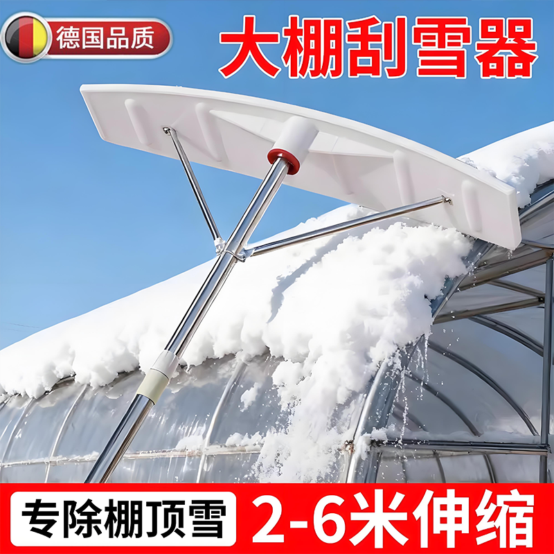 德国屋顶大棚除雪神器刮雪板加长刮雪铲家用冬天工具扫雪推雪耙子