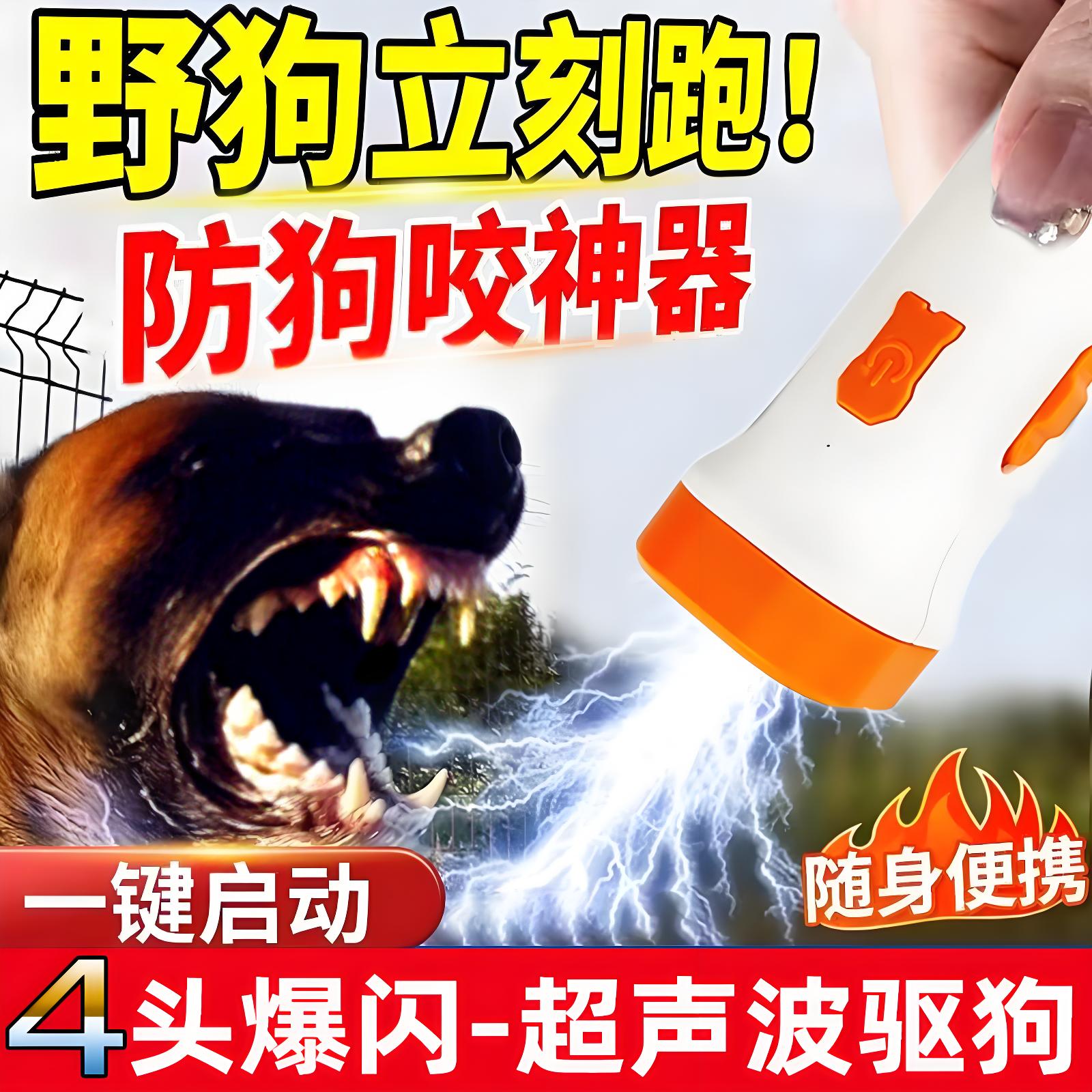 升级4头高频爆闪强力驱狗