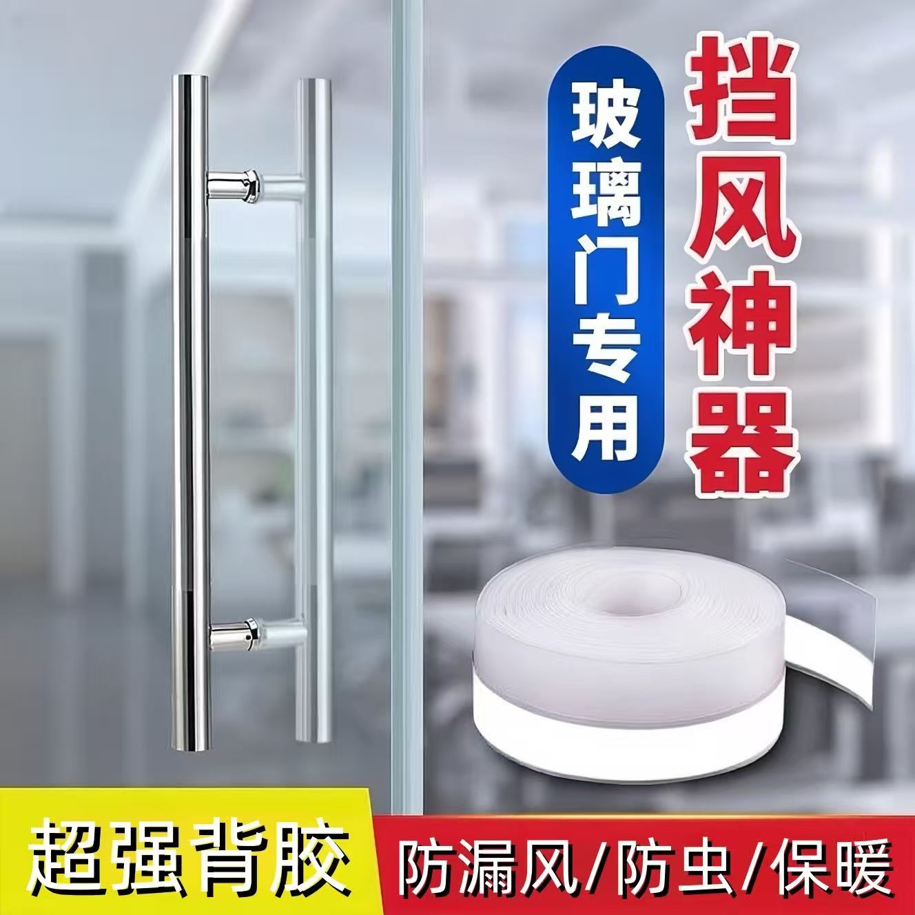 门窗缝密封条窗户挡风神器保暖隔音防尘玻璃门缝门底防虫防盗门贴