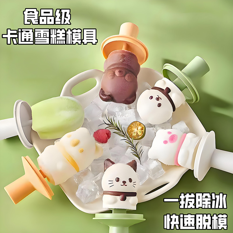 食品级卡通雪糕模具硅胶家用做冰棒冰块冰棍冰糕童自制冰激凌磨具