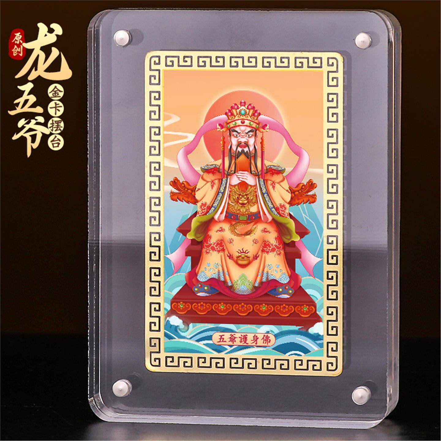 龙五爷像画招财摆件平安随