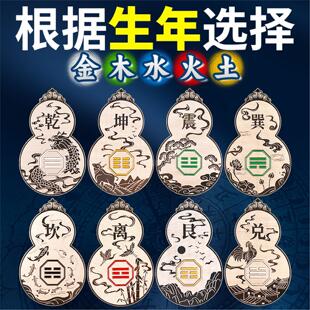 道家八卦葫芦贴纸平安五行缺金补水土木火乾坎坤卦金属贴