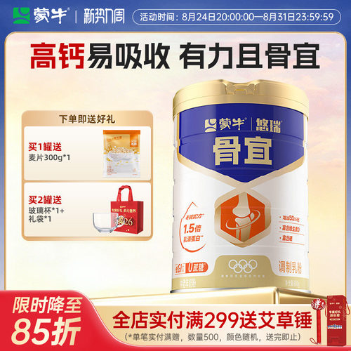 蒙牛悠瑞骨宜中老年富硒高钙奶粉