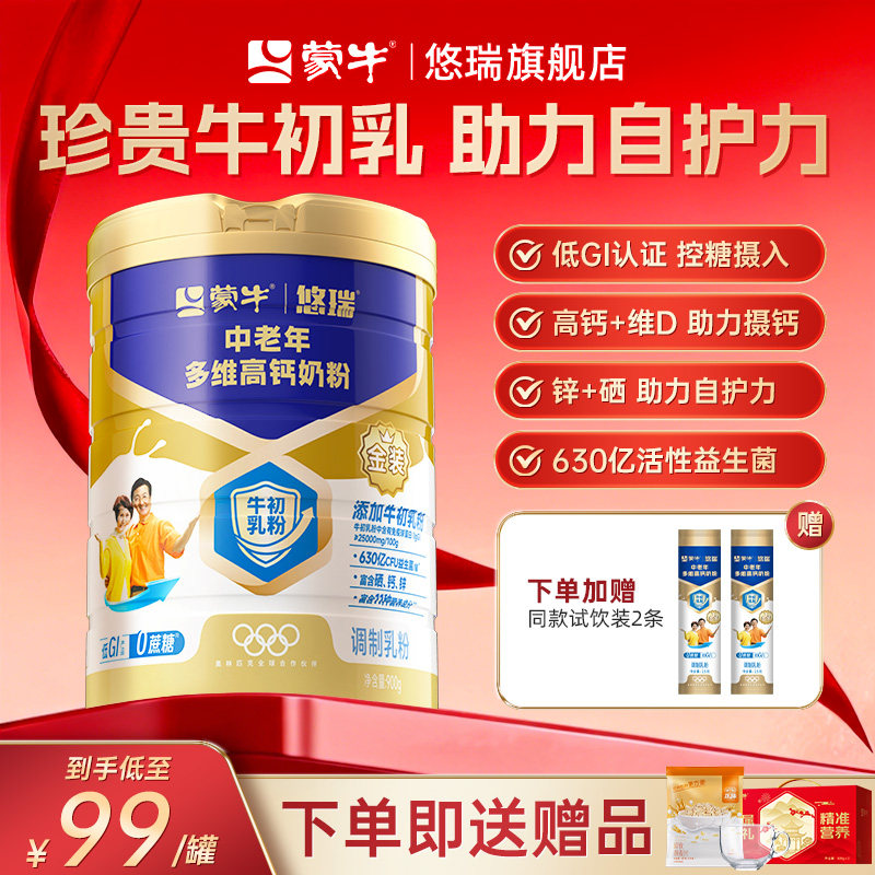 蒙牛悠瑞金装多维高钙中老年奶粉富硒免疫球蛋白送爸妈添自护力,咖啡/麦片/冲饮,全家营养奶粉,淘宝优惠券,粉丝福利购,淘宝优惠卷