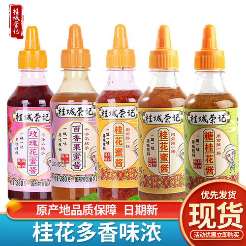 玫瑰花酱百香果酱糖桂花蜂蜜酿制