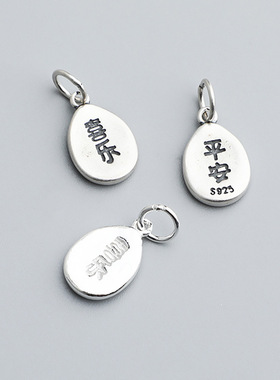 S925纯银泰银平安喜乐挂件手工DIY编绳串珠手链项链吊坠饰品配件