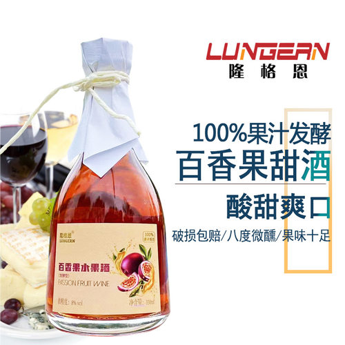 隆格恩通化百香果汁100%纯果发酵
