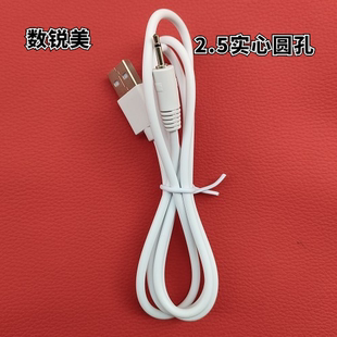 适用2.5音频实心圆孔充电器 蓝牙耳机数据线 USB转2.5音频插头