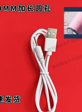适用ulike  UC501洁面仪 洗脸仪器充电器线  USB数据线细长小圆头