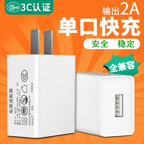 3c认证5v2a充电器 usb充电头5v1a电源适配器插头手机快充头-封面