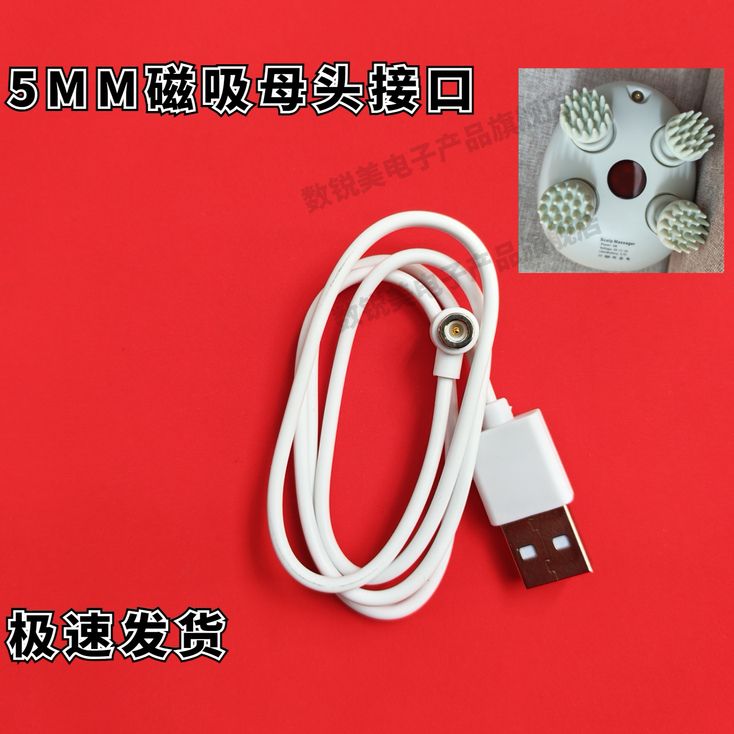 适用Gerllo头部按摩器 TH408  爪抓皮仪充电器 USB数据磁吸充电线