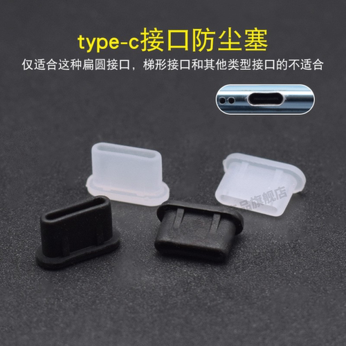 Type-C扁口硅胶防水防尘塞