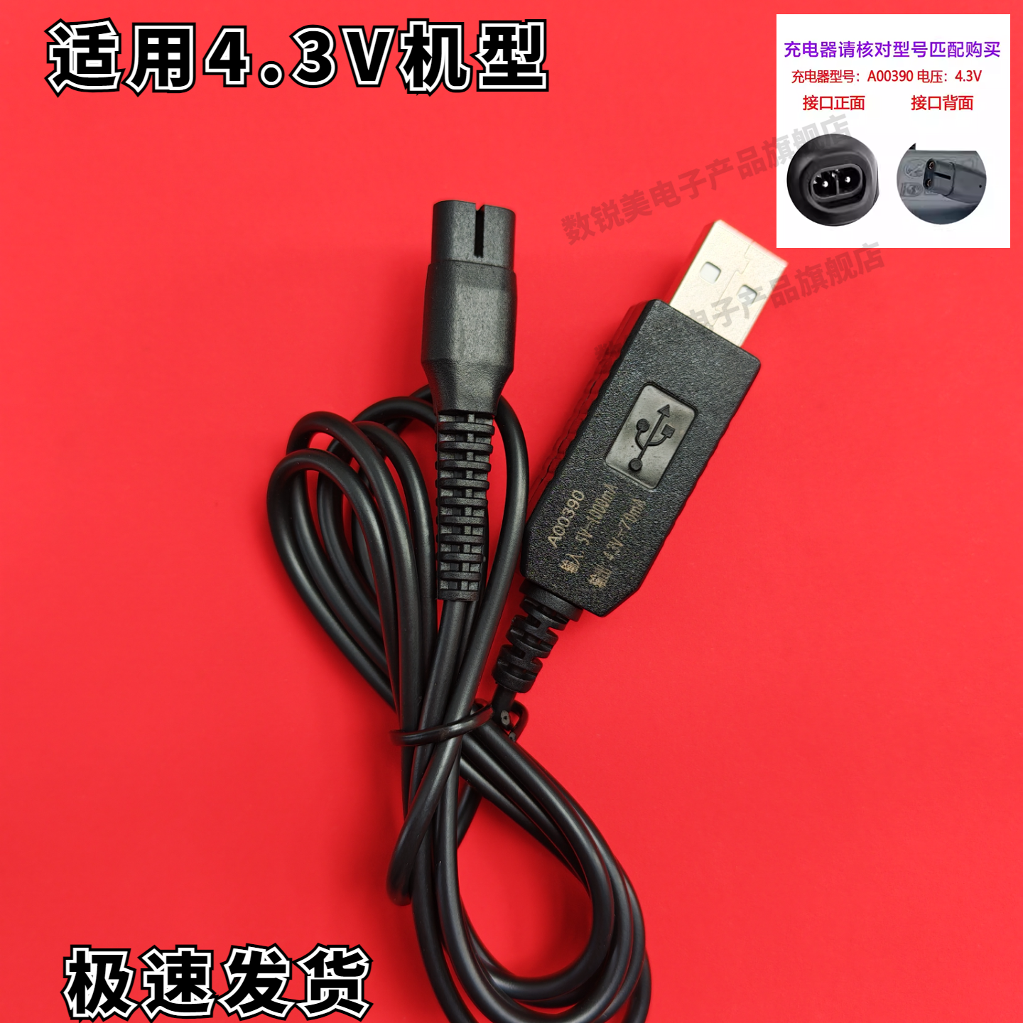 适用飞利浦剃须刀充电器