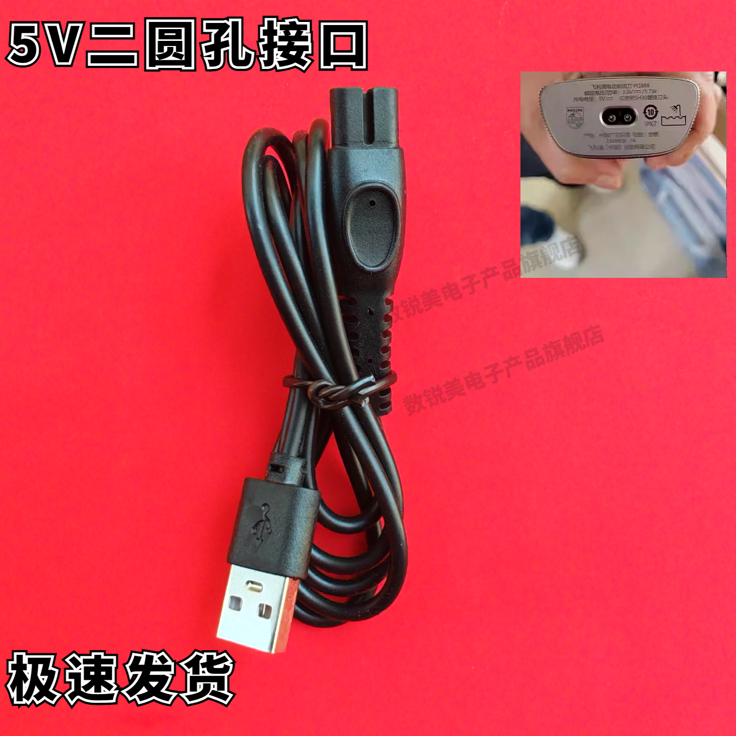 适用飞利浦电动剃须刀