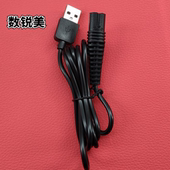 CMT882 数据线 887 880 充电线 817 适用Paiter百特剃须刀充电器