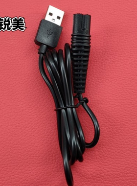适用Paiter百特剃须刀充电器 CMT882 887  817 880 数据线 充电线