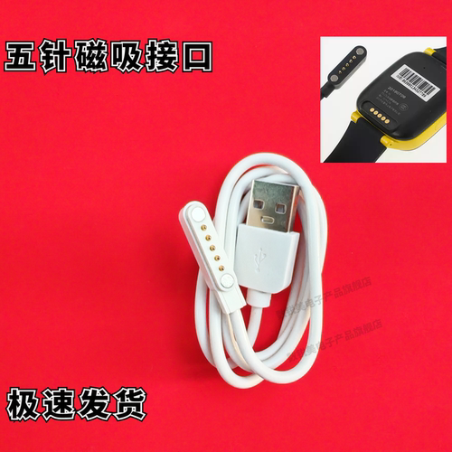 适用小淘当家儿童手表数据线