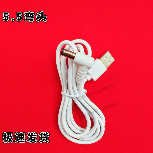 USB转DC5.5*2.1mm弯头电源线