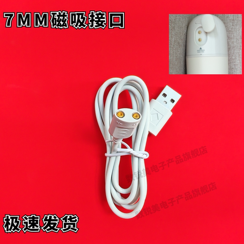 适用百刷宝贝7MM磁吸充电线