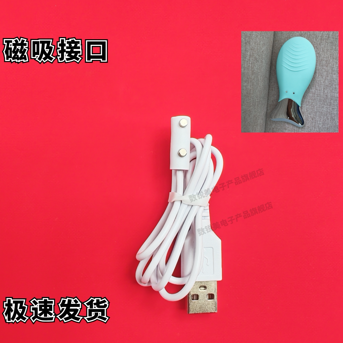 适用纪芝S8101洁面仪磁吸充电线