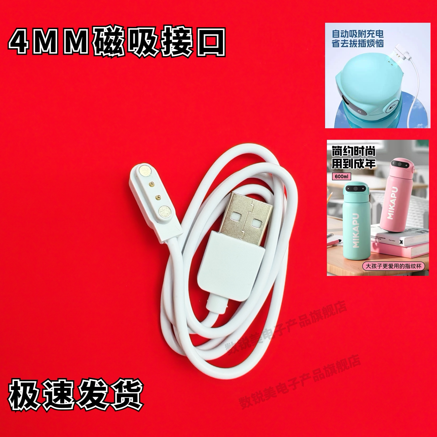 适用米咔布儿童指纹水杯数据线