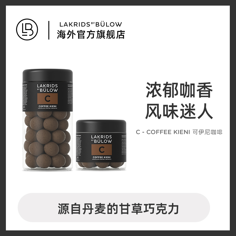 丹麦LAKRIDS进口C款咖啡味、草莓奶油味甘草夹心巧克力295g_零食_坚果_特产