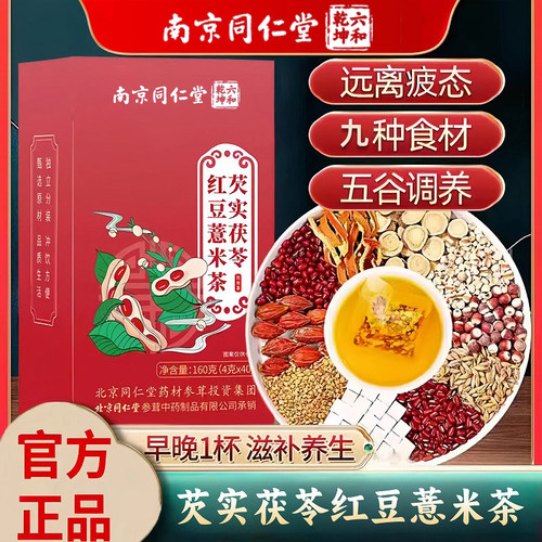 芡实茯苓红豆薏米养生茶包