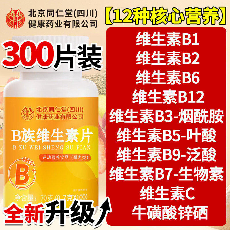 多种维生素b族品牌100片复合维生素b1b2b6b12男女熬夜叶酸正品,保健食品/膳食营养补充食品,维生素/复合维生素,淘宝优惠券,粉丝福利购,淘宝优惠卷