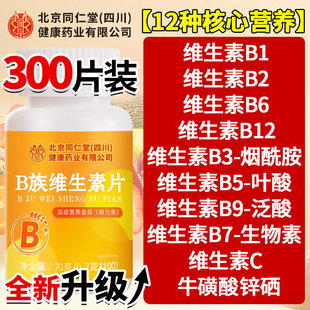 多种维生素b族品牌100片复合维生素b1b2b6b12男女熬夜叶酸正品
