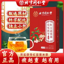 同仁堂红豆薏米茶芡实祛茯苓湿茶非去湿气重胖熬夜体内祛湿正品