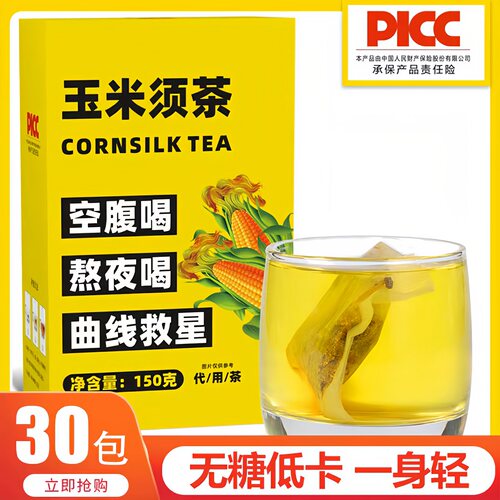 玉米须茶包泡水喝0蔗糖