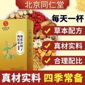 同仁堂菊花枸杞决明子茶蒲公英养生肝火茶包熬夜益肝花茶旺盛正品