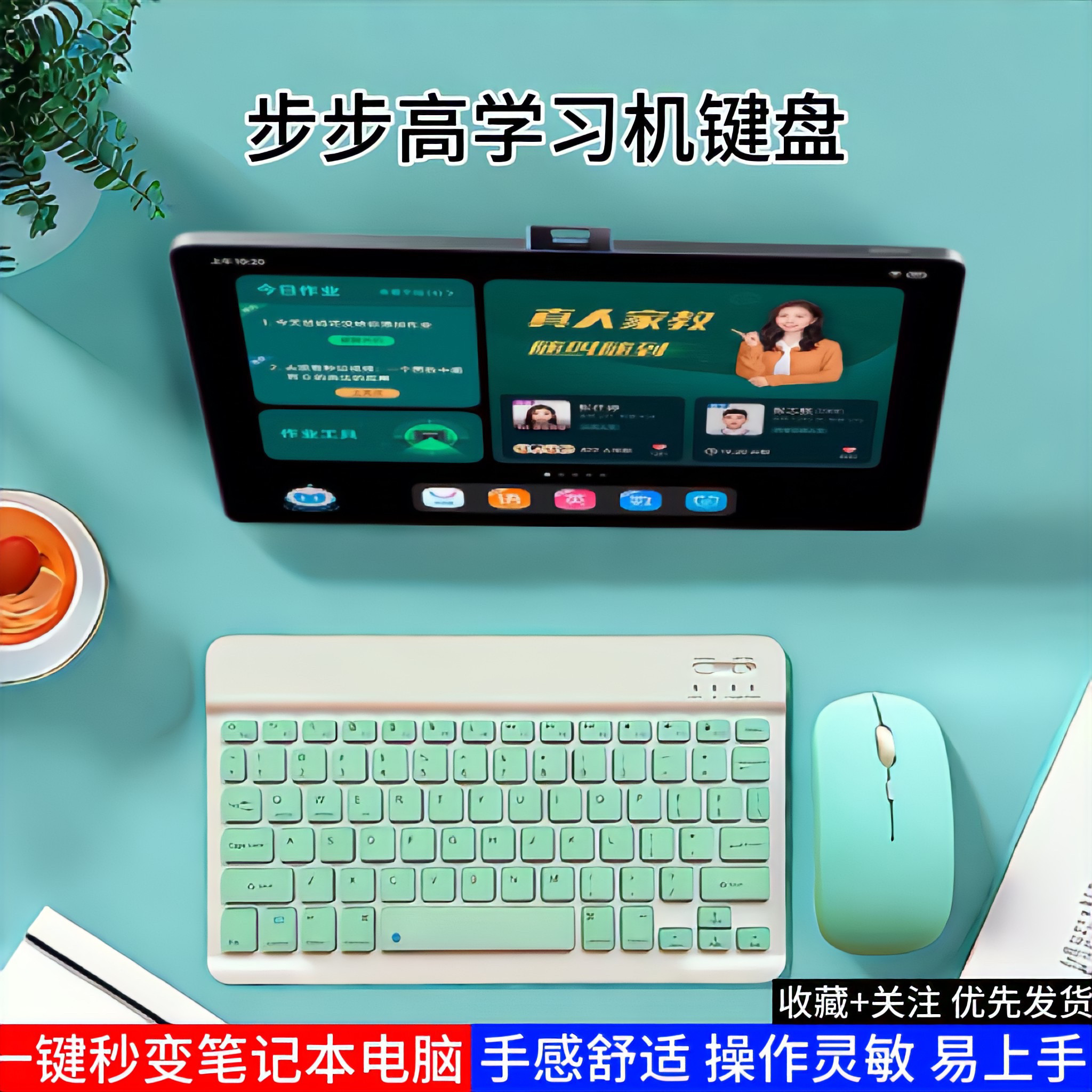 适用步步高家教机S8/S7/S6/S5/A7蓝牙键盘学习机无线键盘鼠标套装
