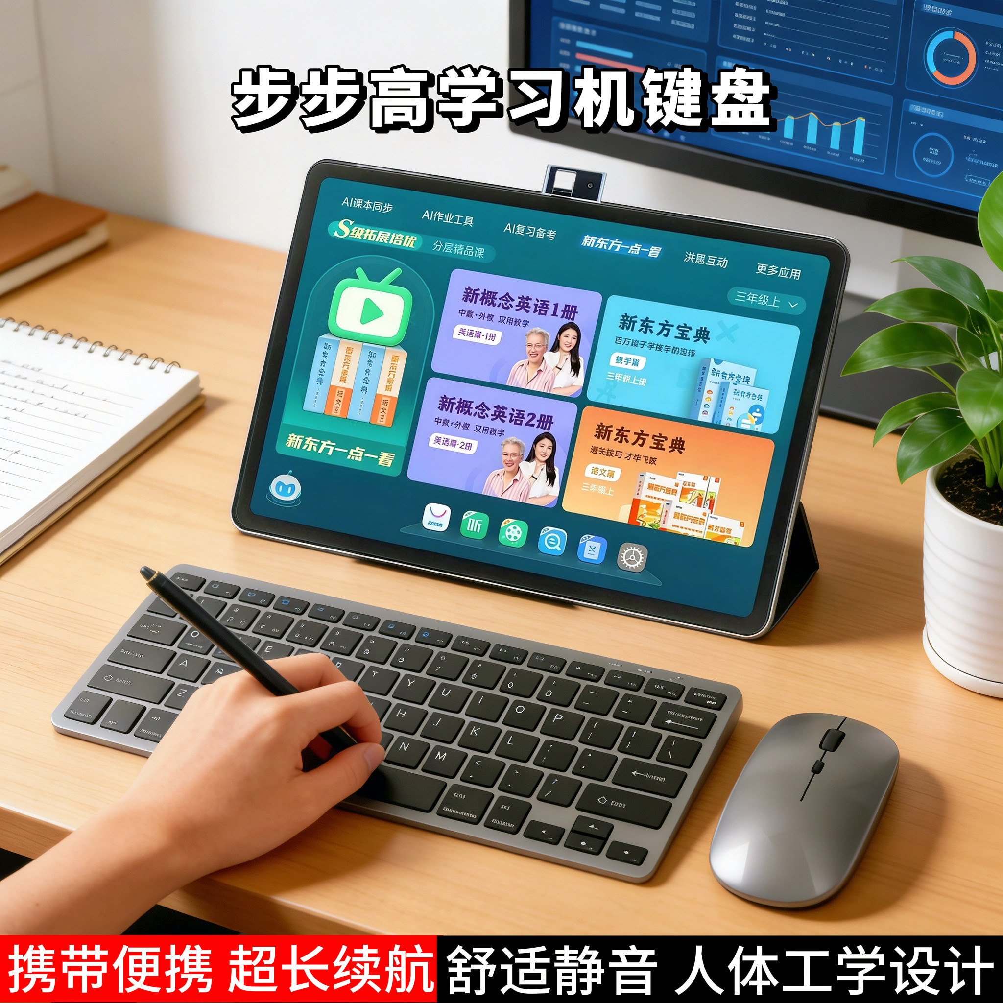 适用步步高学习机S9/S8无线键盘A8/A7鼠标套装X6/S5专用蓝牙键盘
