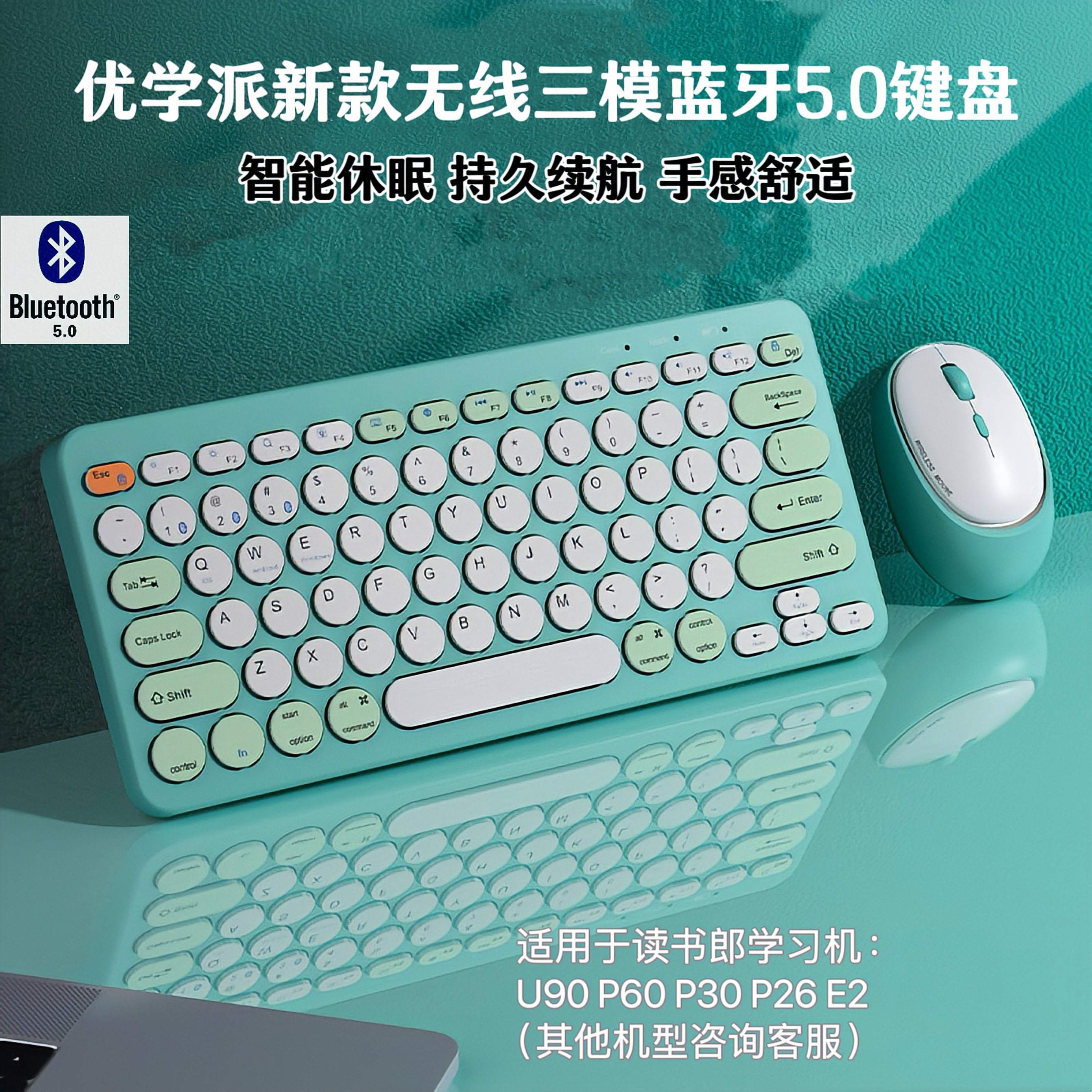 适用于优学派学习机p30p26p60u90e2无线蓝牙5.0三模键盘鼠标套装