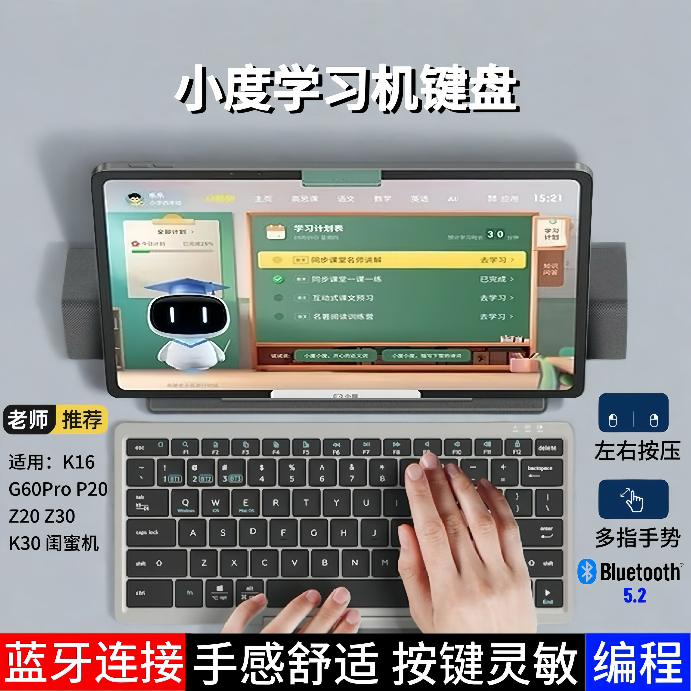 适用小度k16/g60pro/z20/z30学习机三蓝牙一体式蓝牙5.2触控键盘