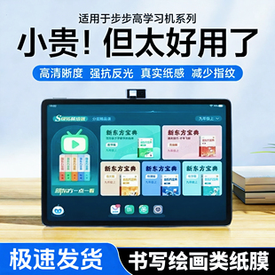 t3书写膜a8 S8类纸膜S9护眼膜S8磨砂膜x6 a3高清保护膜 s5pro保护膜x2p a7防反光膜s5c 步步高学习机S9