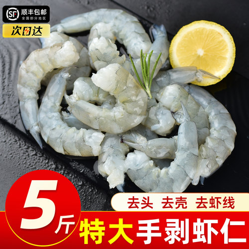 去冰去虾线鲜冻青虾仁大虾虾仁