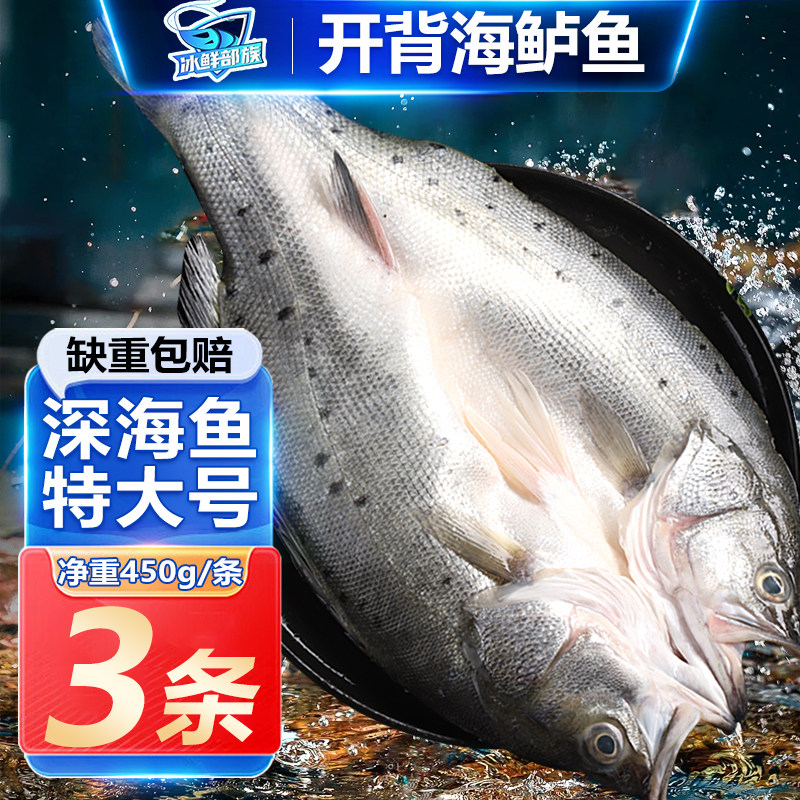 【冰鲜部族】新鲜开背海鲈鱼鲜活冷冻七星鲈鱼烤鱼深海鱼海鲜水产