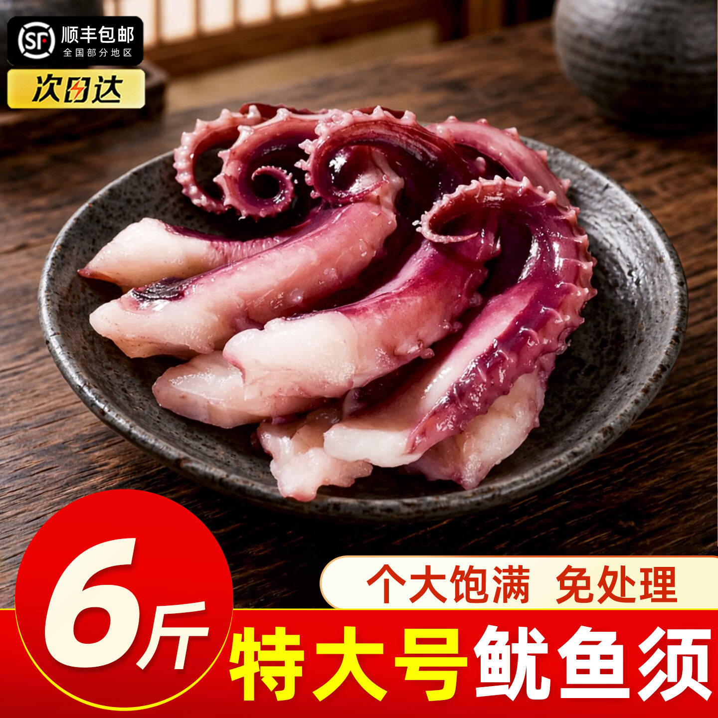 特大号冰鲜鱿鱼须章鱼足八爪鱼海鲜超大章鱼须腿活切免处理火锅